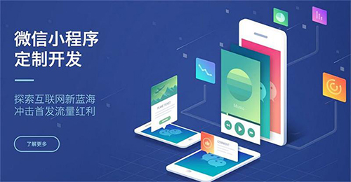 微信小程序，深圳app开发